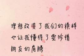 应城侦探事务所：女性应正确看待夫妻人身关系